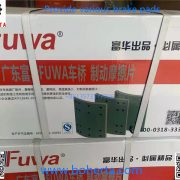 FUWA axle brake friction pad